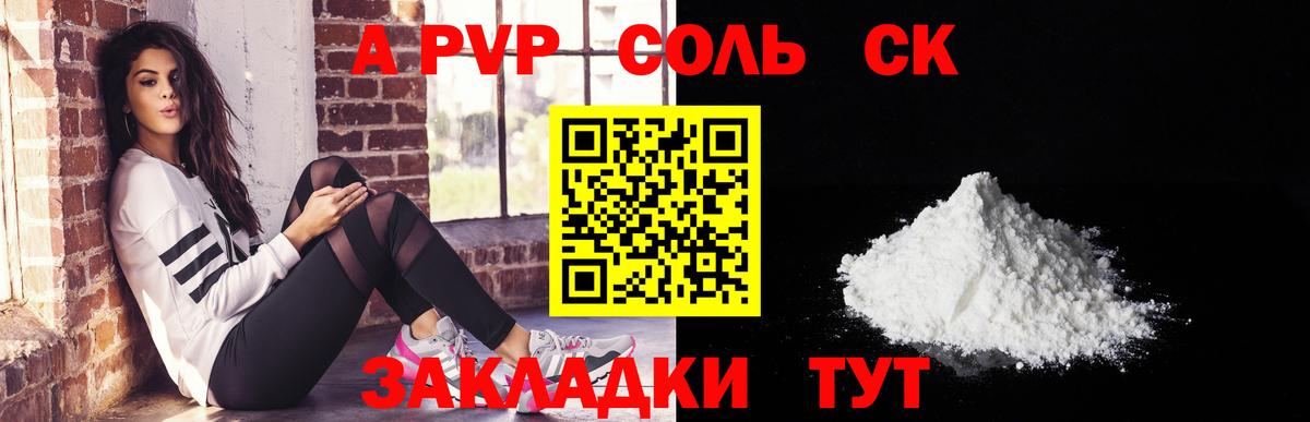 A-PVP мука Минусинск