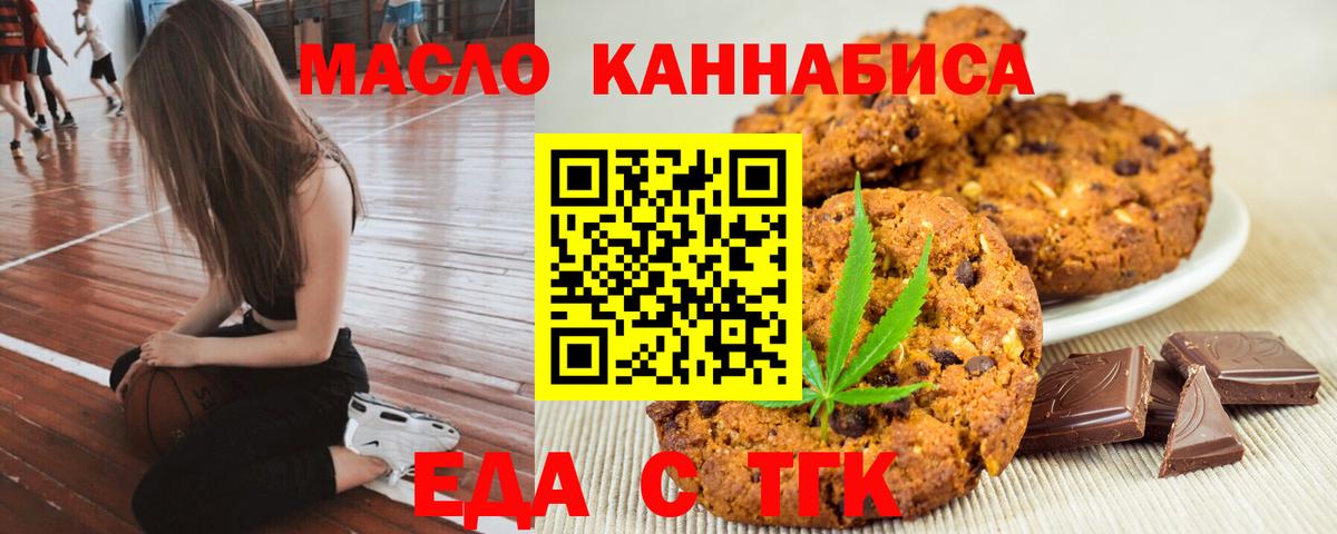 Еда ТГК конопля Минусинск