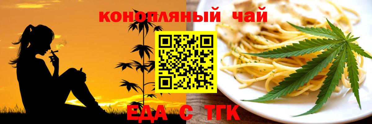 Печенье с ТГК марихуана  Вход с VPN  Минусинск 