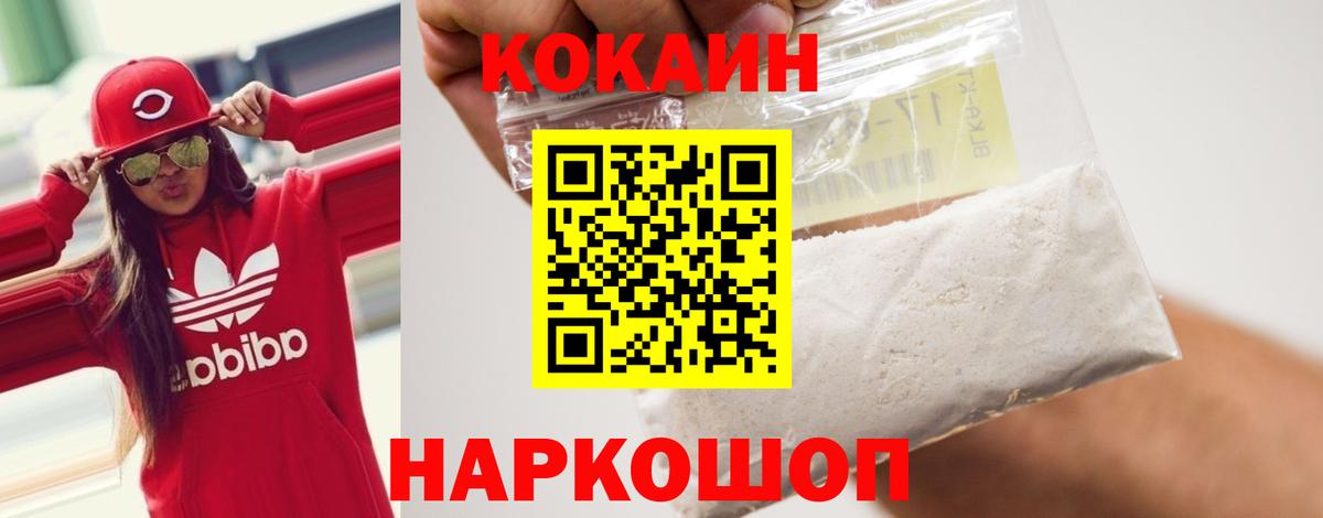 Минусинск  Cocaine  Вход с VPN  Cocaine VHQ  КОКАИН Columbia 
