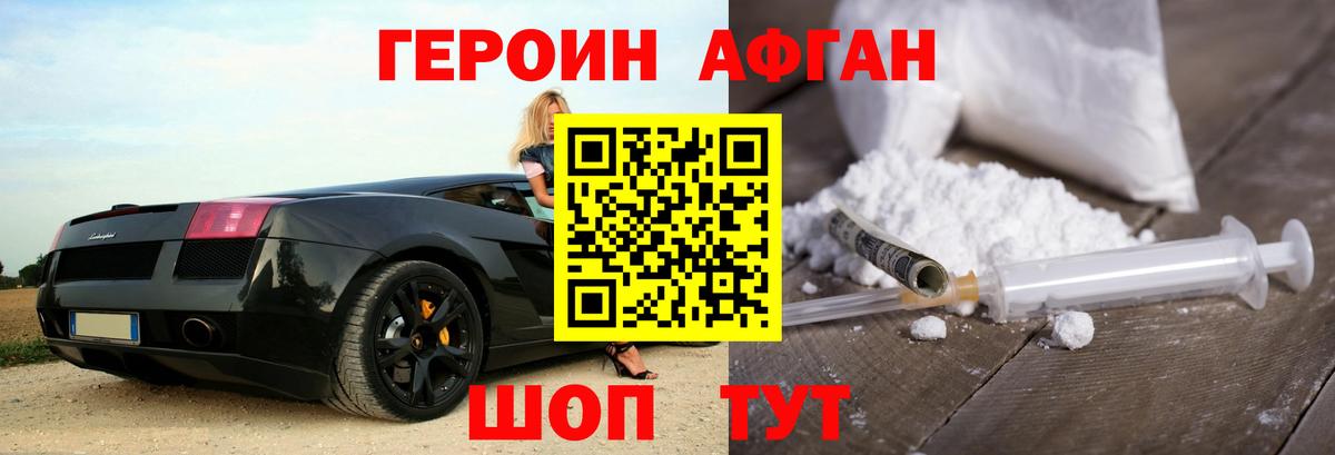 ГЕРОИН  Вход с VPN  Минусинск  ГЕРОИН хмурый 