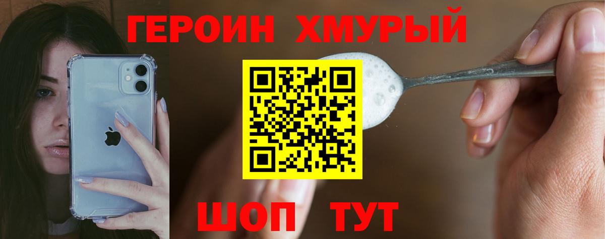 Героин хмурый Минусинск