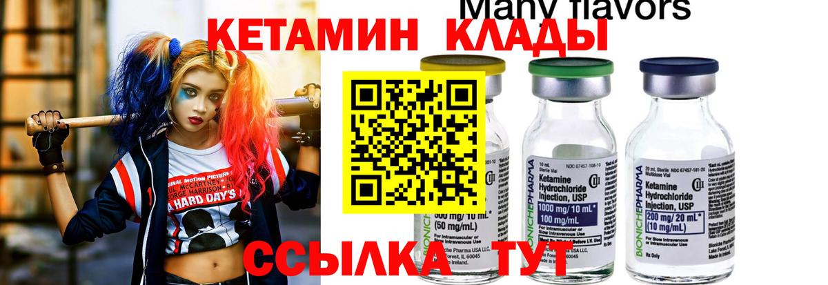 КЕТАМИН ketamine  Вход с VPN  Минусинск  Кетамин ketamine 