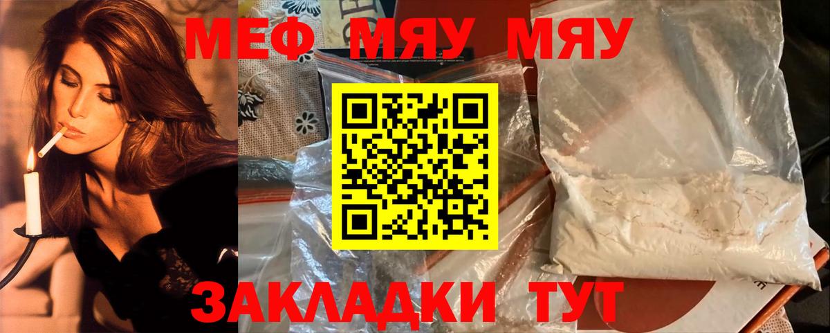 МЯУ-МЯУ мяу мяу  МЕФ мука  Вход с VPN  МЯУ-МЯУ  Минусинск 