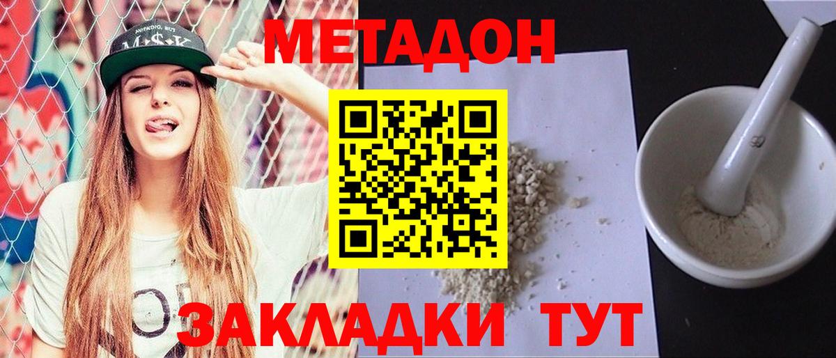 Метадон VHQ Минусинск