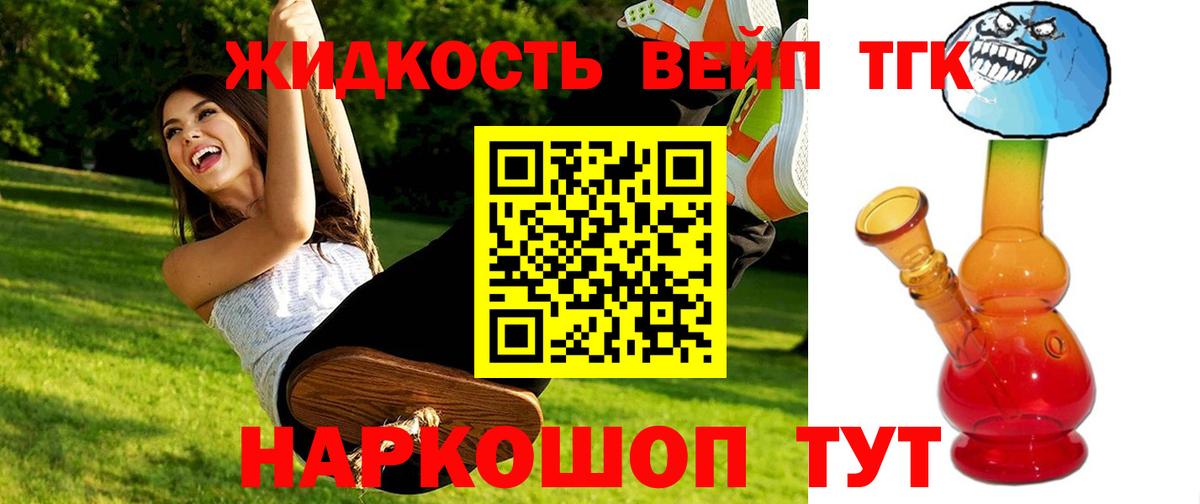 ТГК концентрат  Вход с VPN  закладки  Минусинск 