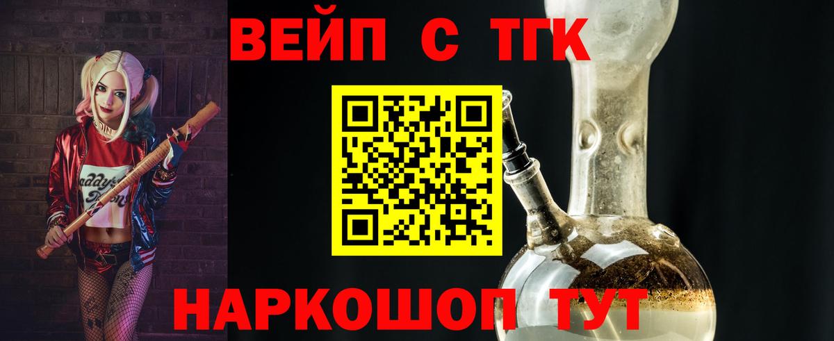 ТГК THC oil Минусинск